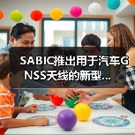 SABIC推出用于汽车GNSS天线的新型...(图1) SABIC推出用于汽车GNSS天线的新型...(图1)