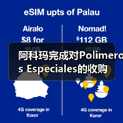 阿科玛完成对Polimeros Especiales的收购(图3) 阿科玛完成对Polimeros Especiales的收购(图3)
