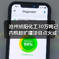 沧州旭阳化工30万吨己内酰胺扩建项目点火成...(图4) 沧州旭阳化工30万吨己内酰胺扩建项目点火成...(图4)