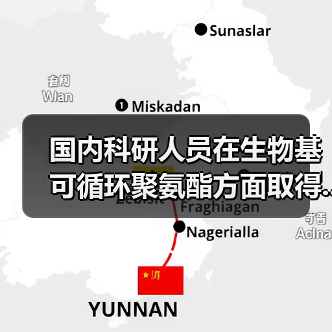 国内科研人员在生物基可循环聚氨酯方面取得...（图2）