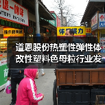 道恩股份热塑性弹性体改性塑料色母粒行业发展分析（图4）