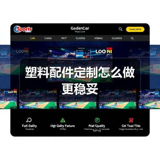塑料配件定制怎么做更稳妥(图2) 塑料配件定制怎么做更稳妥